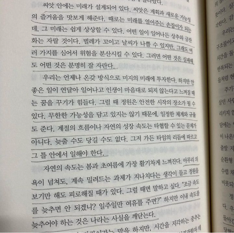 정원의 쓸모 2.png