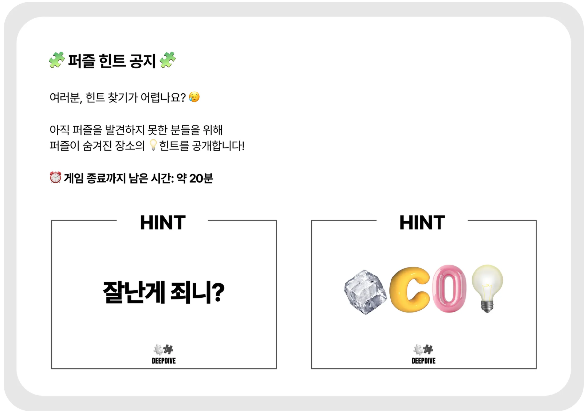 힌트 공지.png