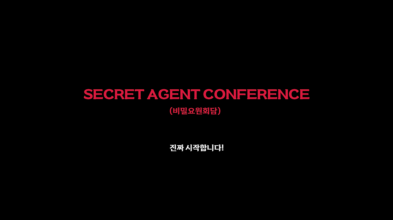 비밀회담시작.png