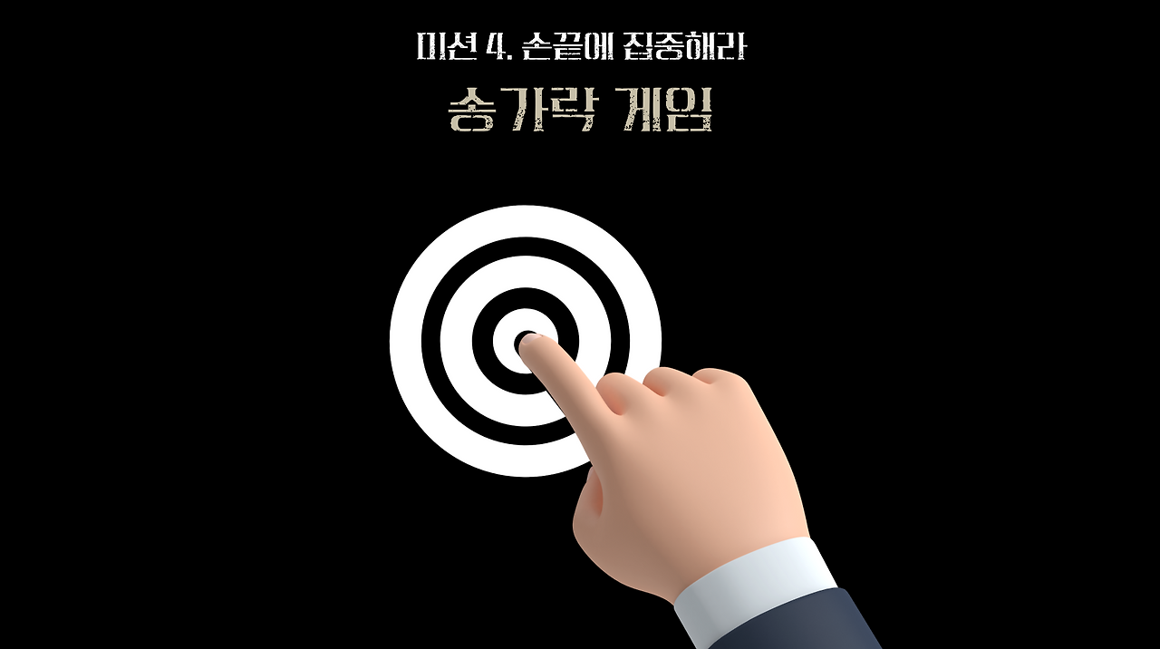 신체능력게임 슬라이드.png