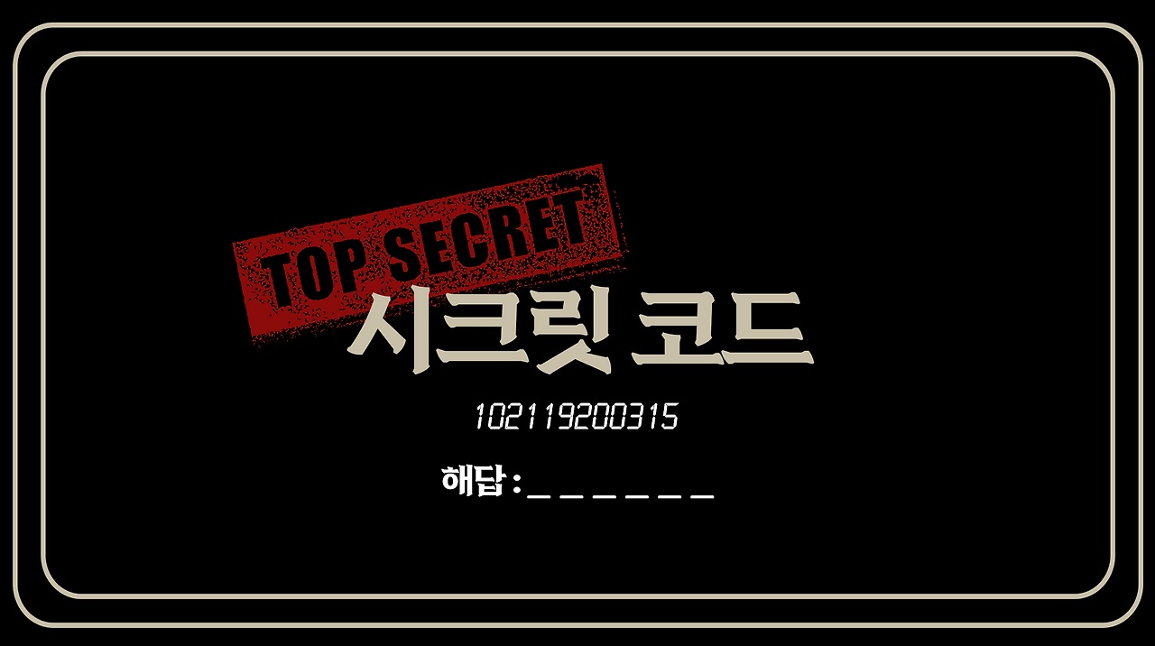 시크릿코드.png
