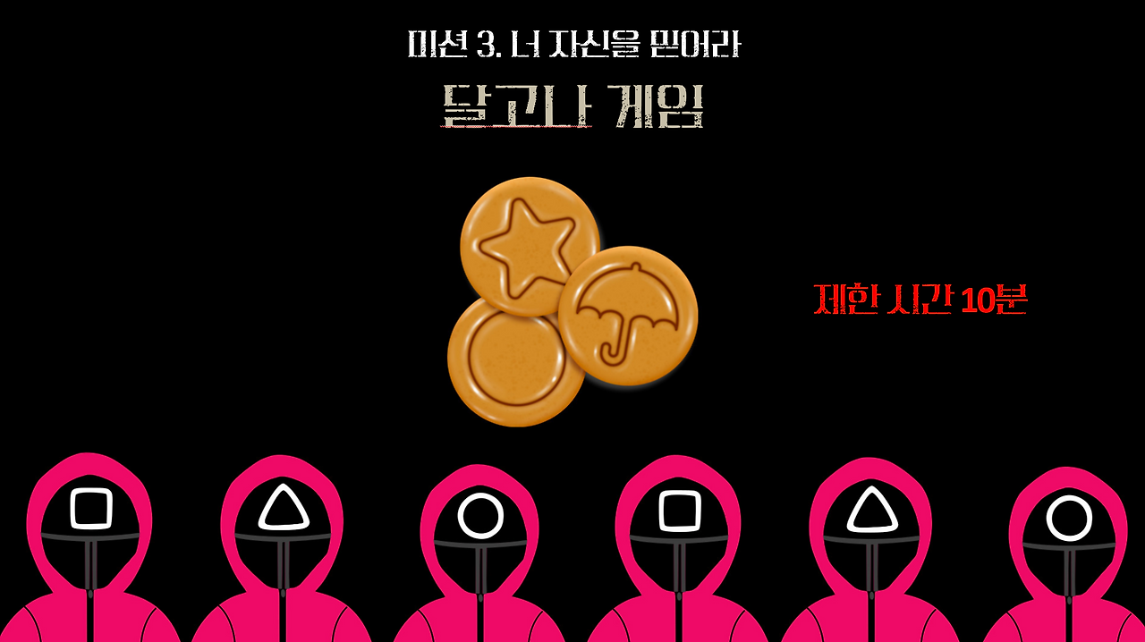 집중력게임 슬라이드.png