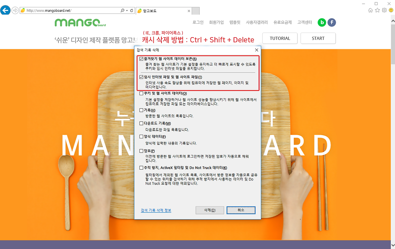 IE 캐시 삭제 캡처 (1).png