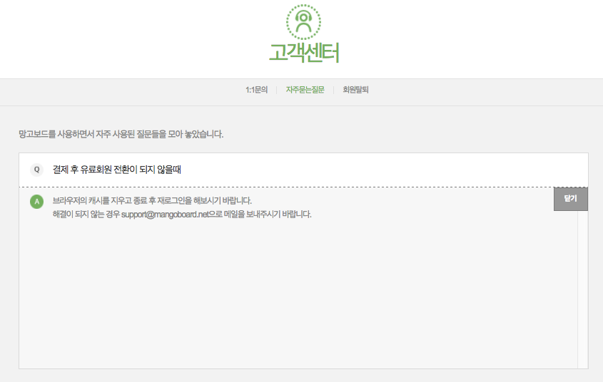망고보드_고객센터.png