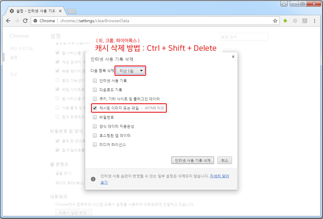 크롬-캐시-삭제 (1).png