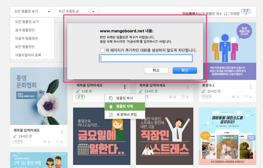 망고보드_마이페이지 2.png