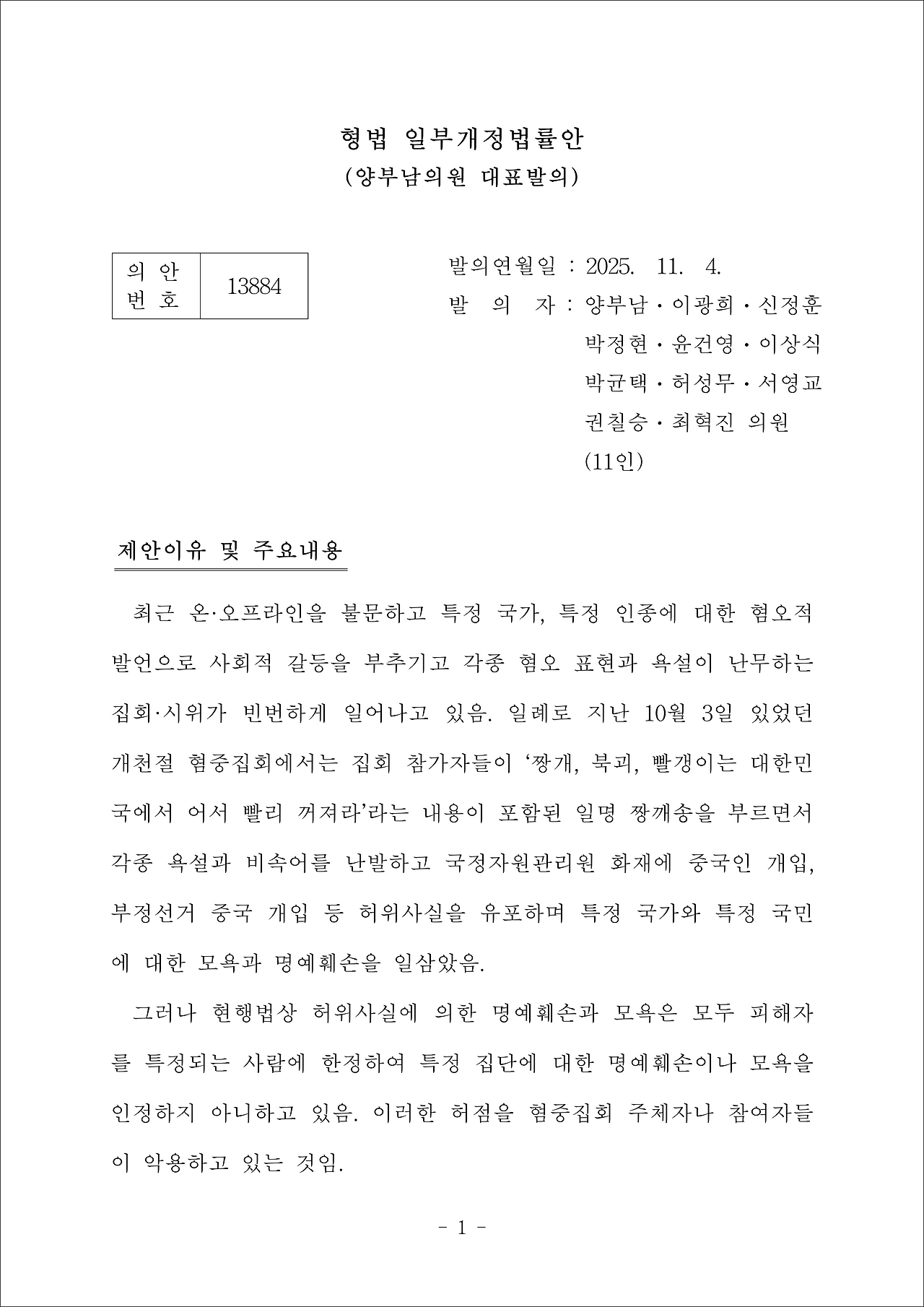 2213884_의사국 의안과_의안원문.png