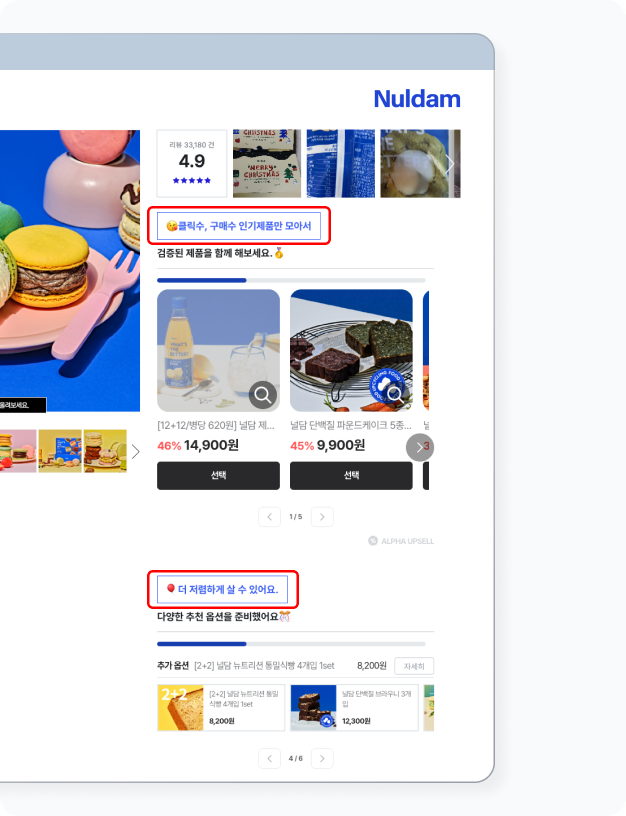 널담_구매 버튼 상단 위젯_2.png