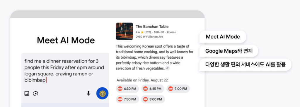 %EA%B5%AC%EA%B8%80-meet-ai-mode-1024x365.png