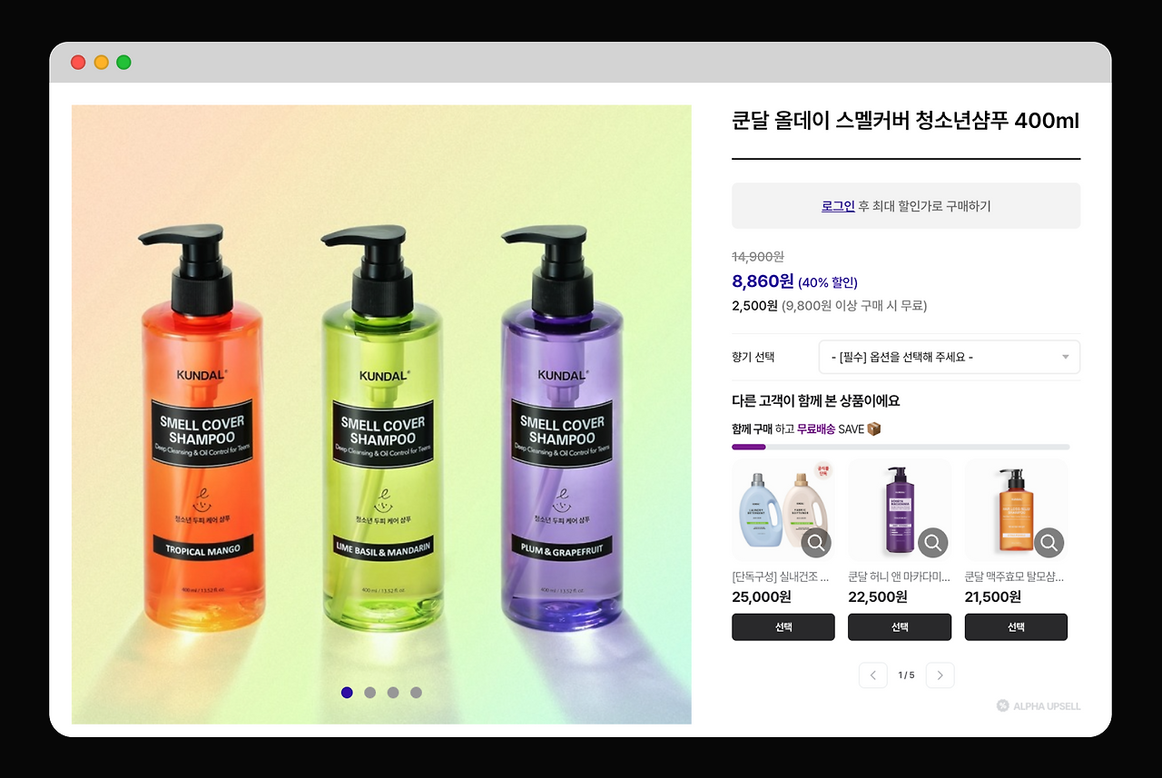 알파업셀_객단가 상승_예시_1.png