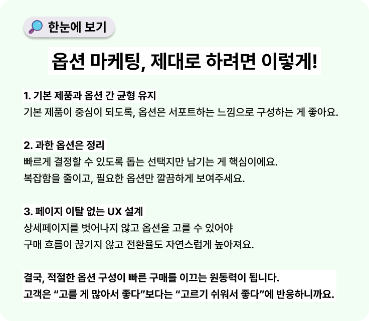 옵션마케팅_5.png
