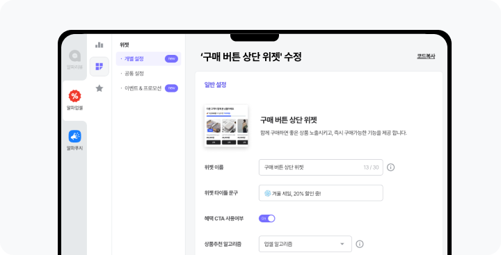 업셀 설정 _ 프로모션.png