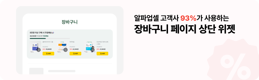 장바구니 페이지 상단 위젯.png