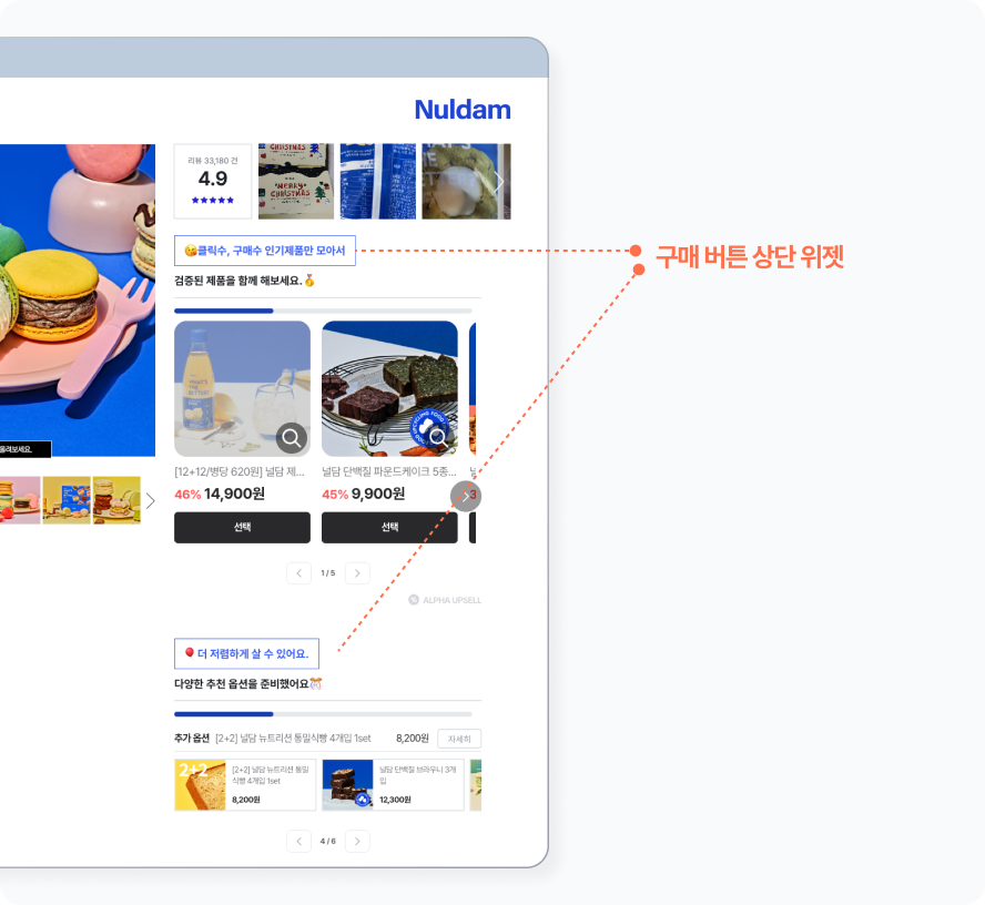 널담_구매 버튼 상단 위젯.png