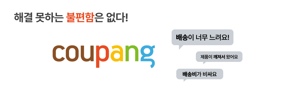 쿠팡.png