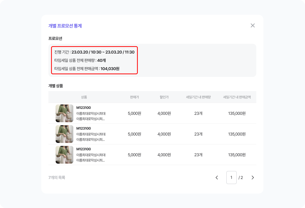 타임세일 설정_인사이트.png