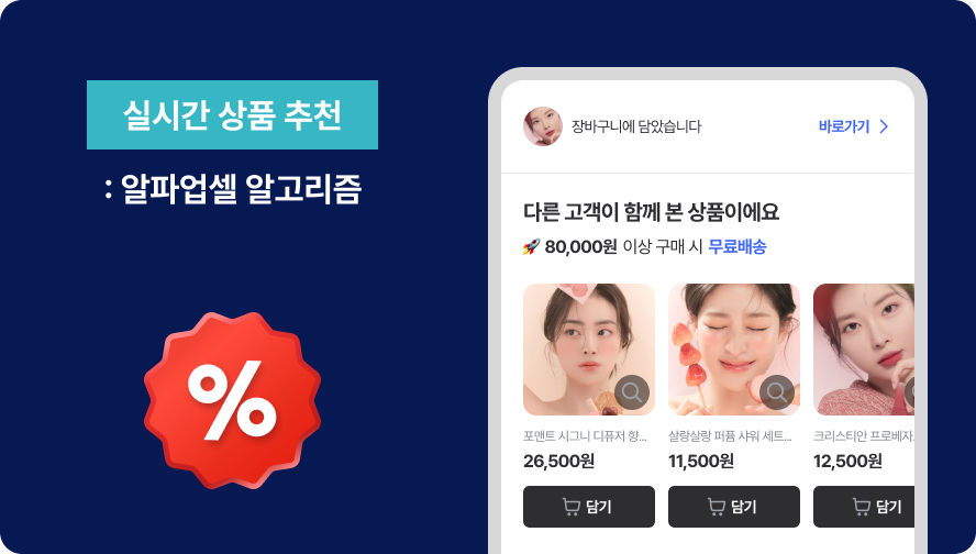 실시간 상품 추천.png