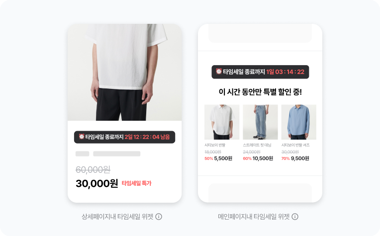 알파업셀 타임세일.png