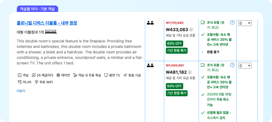 객실별 차이(2).png