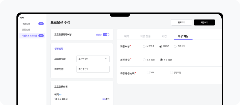 업셀 설정 _ VIP 세일.png
