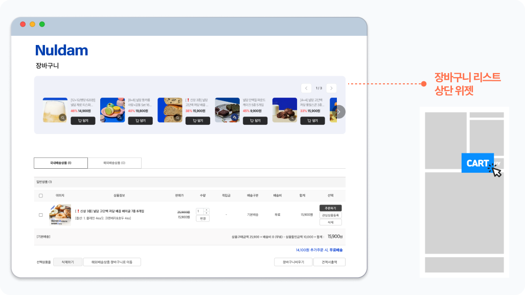 널담 장바구니 위젯.png