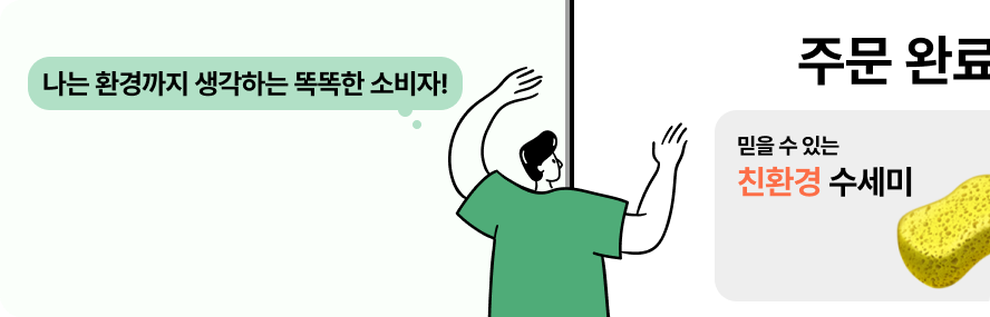 친환경.png