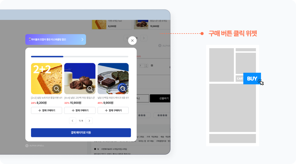 널담 구매 버튼 클릭 위젯.png