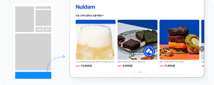 널담 상세페이지 하단 위젯.png