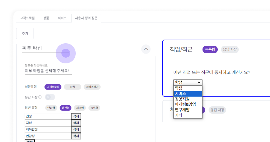 사용자 정의 질문.png