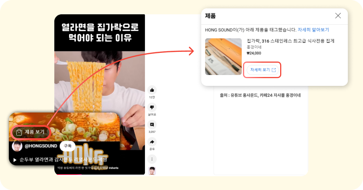 유튜브 쇼핑_2.png