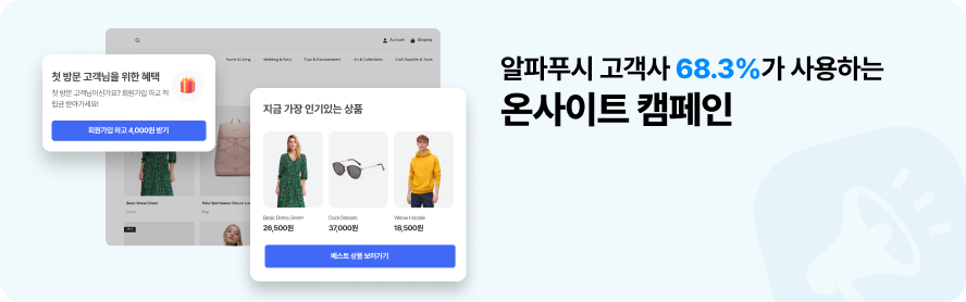 온사이트 캠페인.png