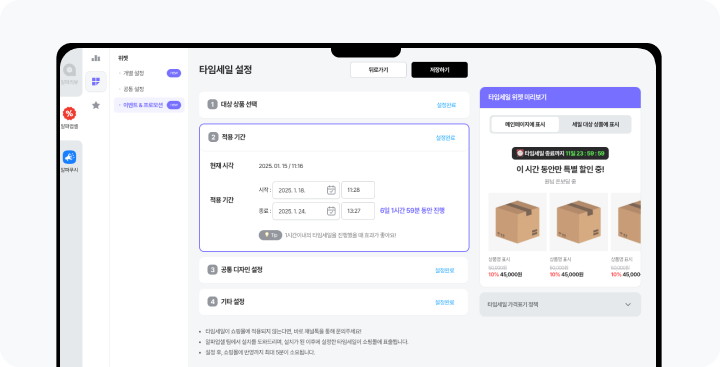 업셀 설정 _ 타임세일.png