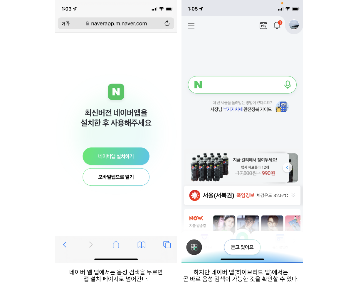 03_naver_hybridapp.png