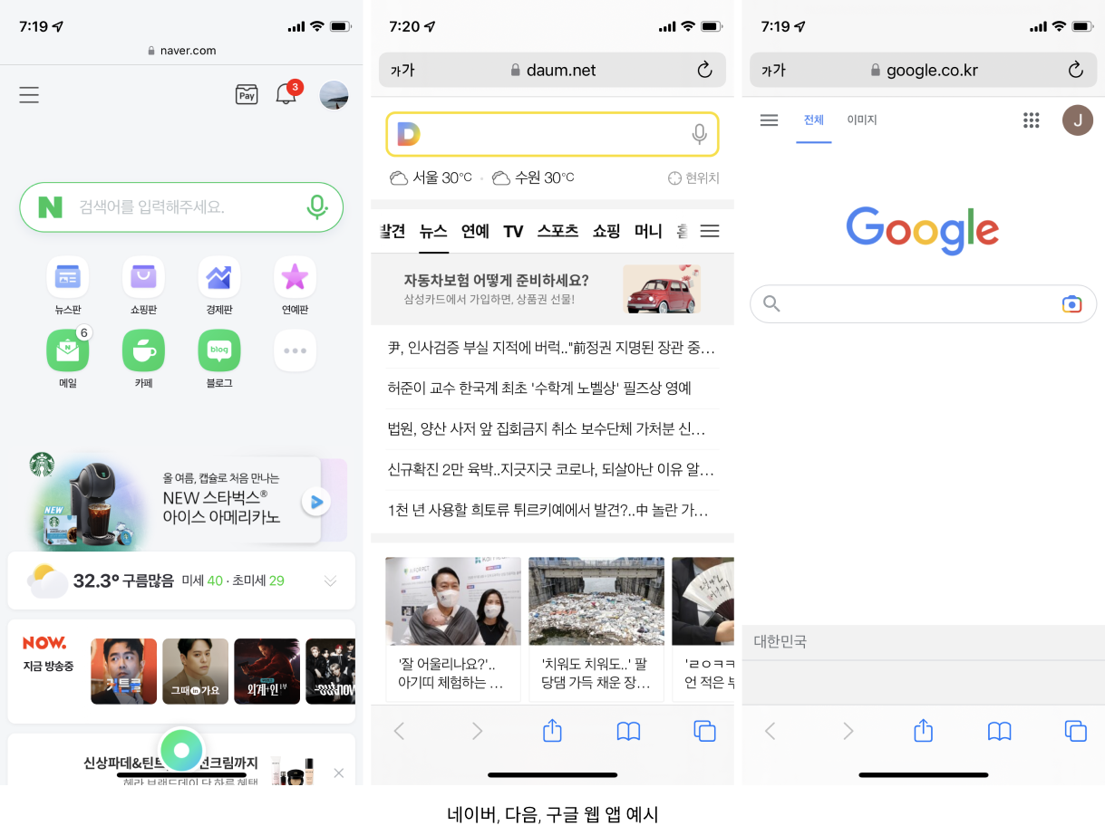 02_naver_daum_google_webapp.png