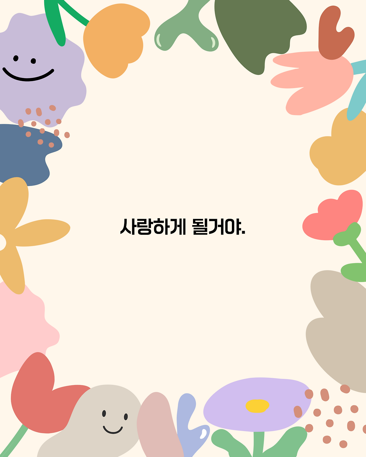 사랑하게 될거야..png