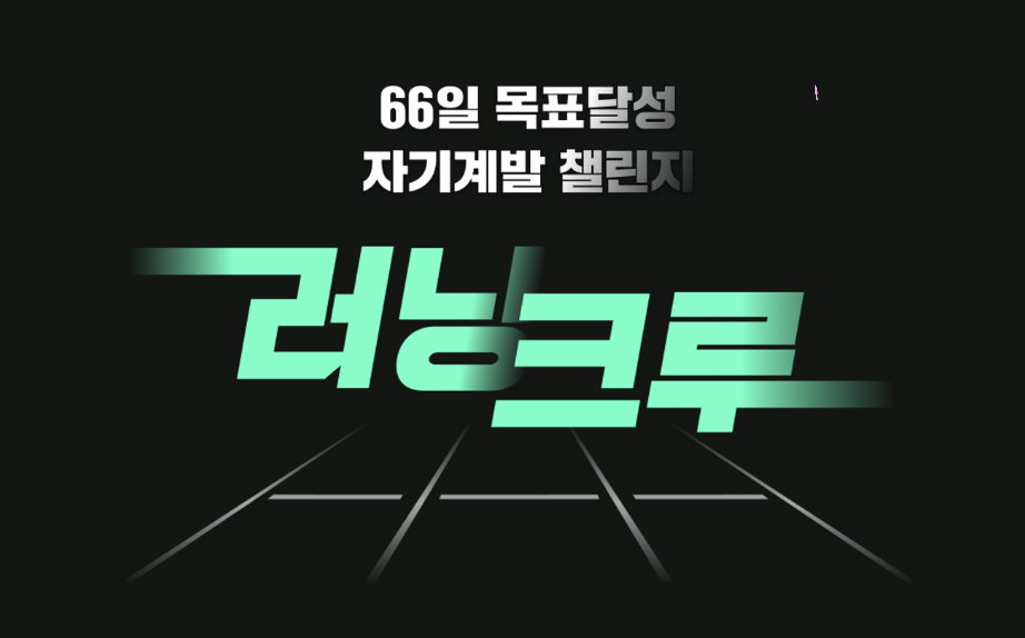 Monosnap 러닝크루 2023-08-03 12-13-42.png