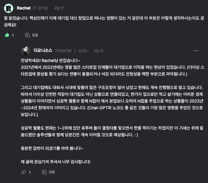 Monosnap 스타트업에서 핵심인재는 떠나게 되어 있다. 2024-07-08 08-47-53.png