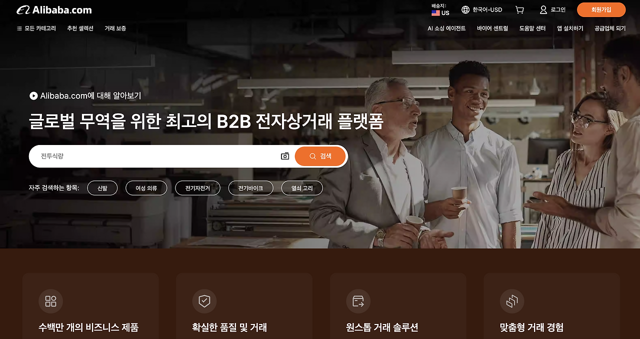Monosnap 알리바바 Alibaba - 세계 최대 온라인 B2B 거래 플랫폼 2025-04-12 23-06-46.png
