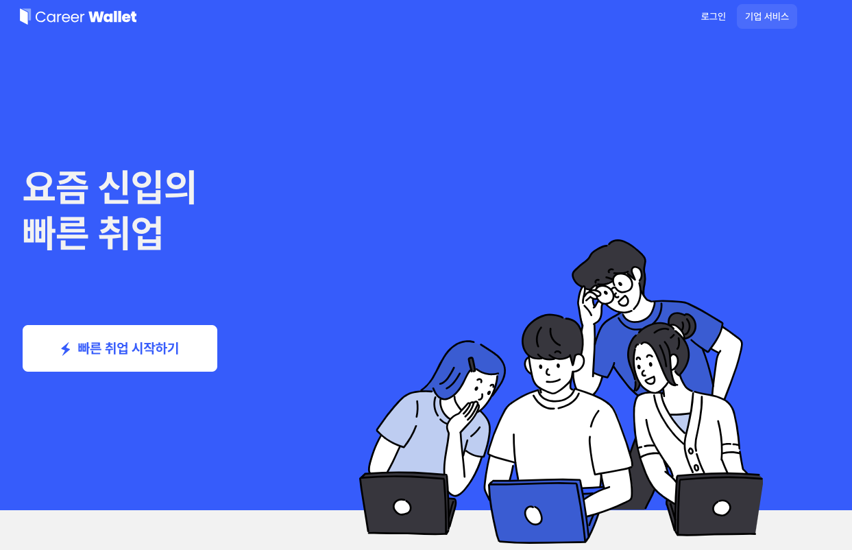 Monosnap 커리어월렛 2023-08-01 13-02-25.png