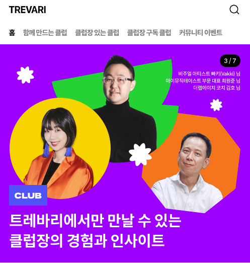 Monosnap 트레바리 - 읽고, 쓰고, 대화하고, 친해져요! 2023-07-21 10-20-50.png