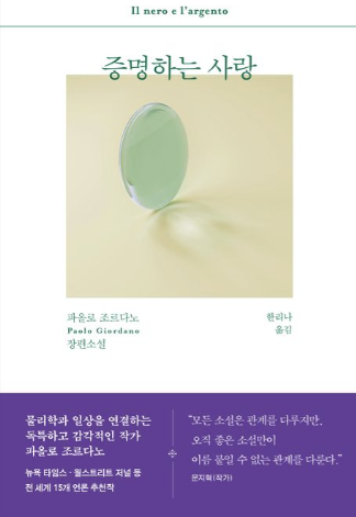 증명하는 사랑.png