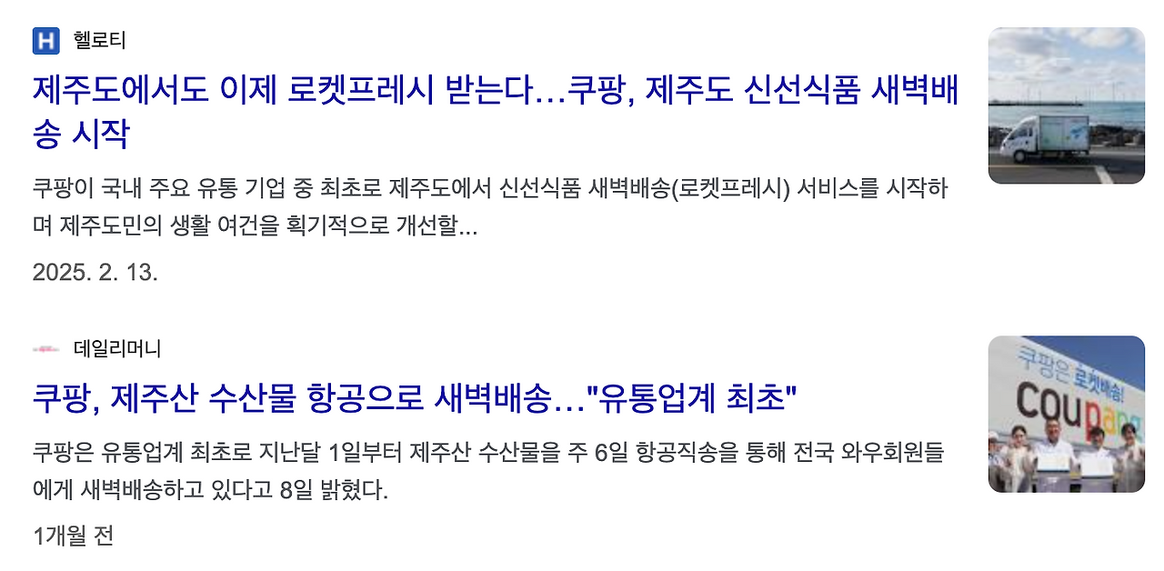 쿠팡 배송.png
