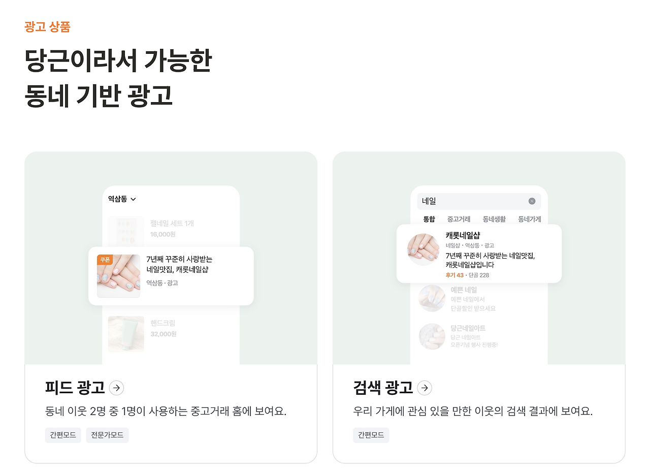 당근비즈니스.png