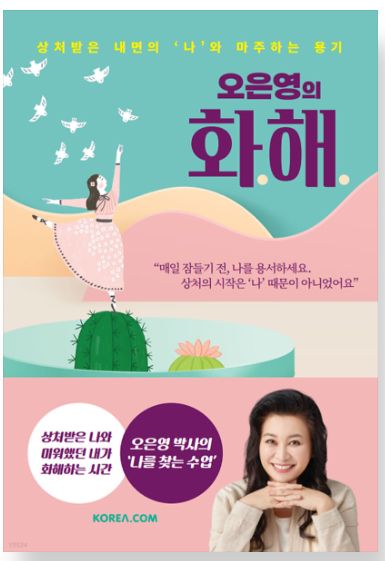 오은영의 화해.png