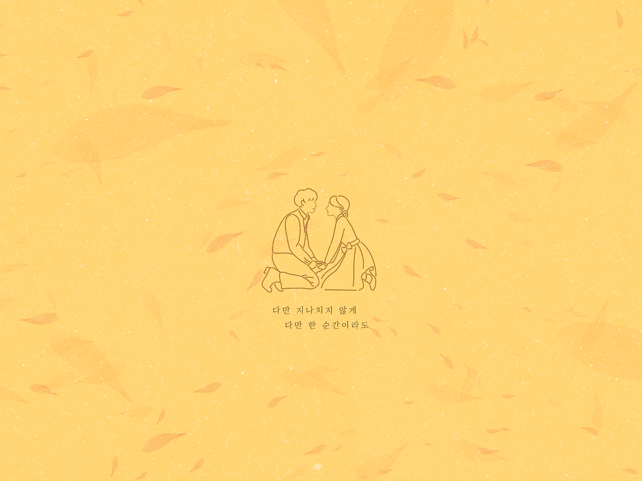 베르테르_[ipad] 다만lyrics.png