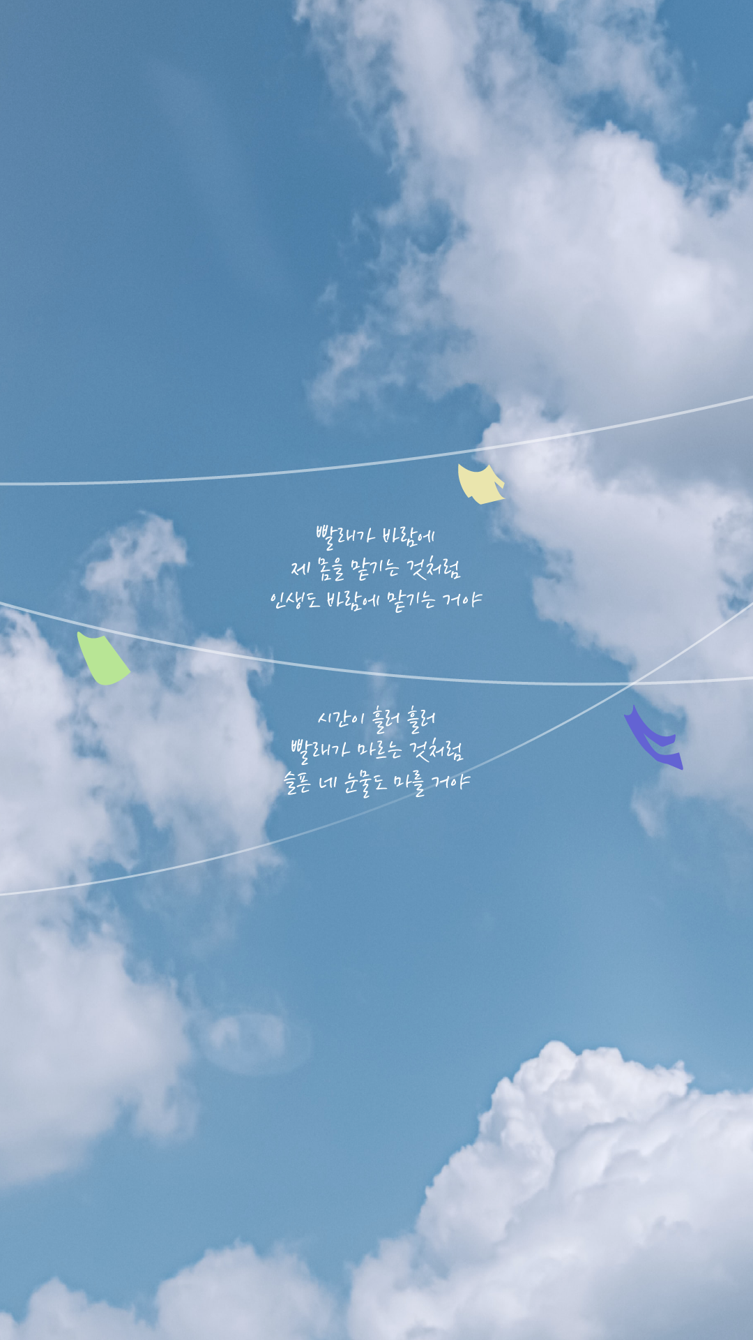 빨래_[phone] 2 사본.png