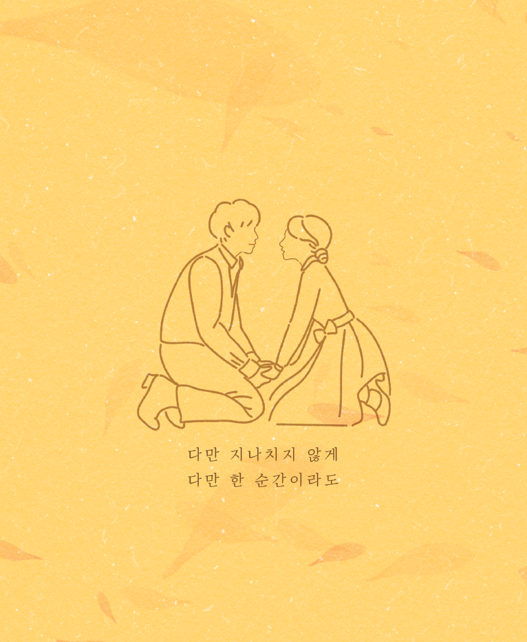 베르테르_[watch] 다만lyrics.png