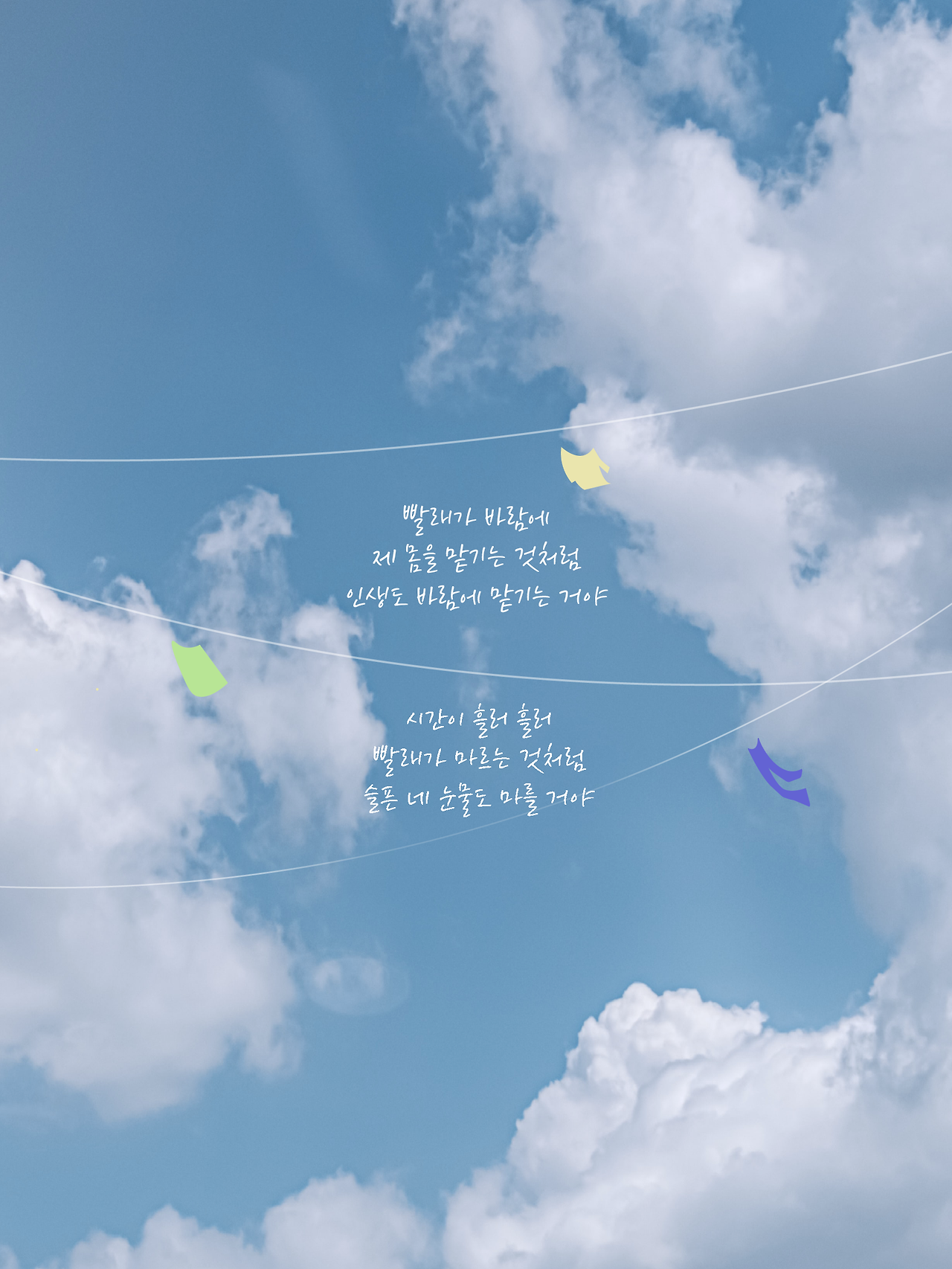 빨래_[ipad] 세로 사본.png