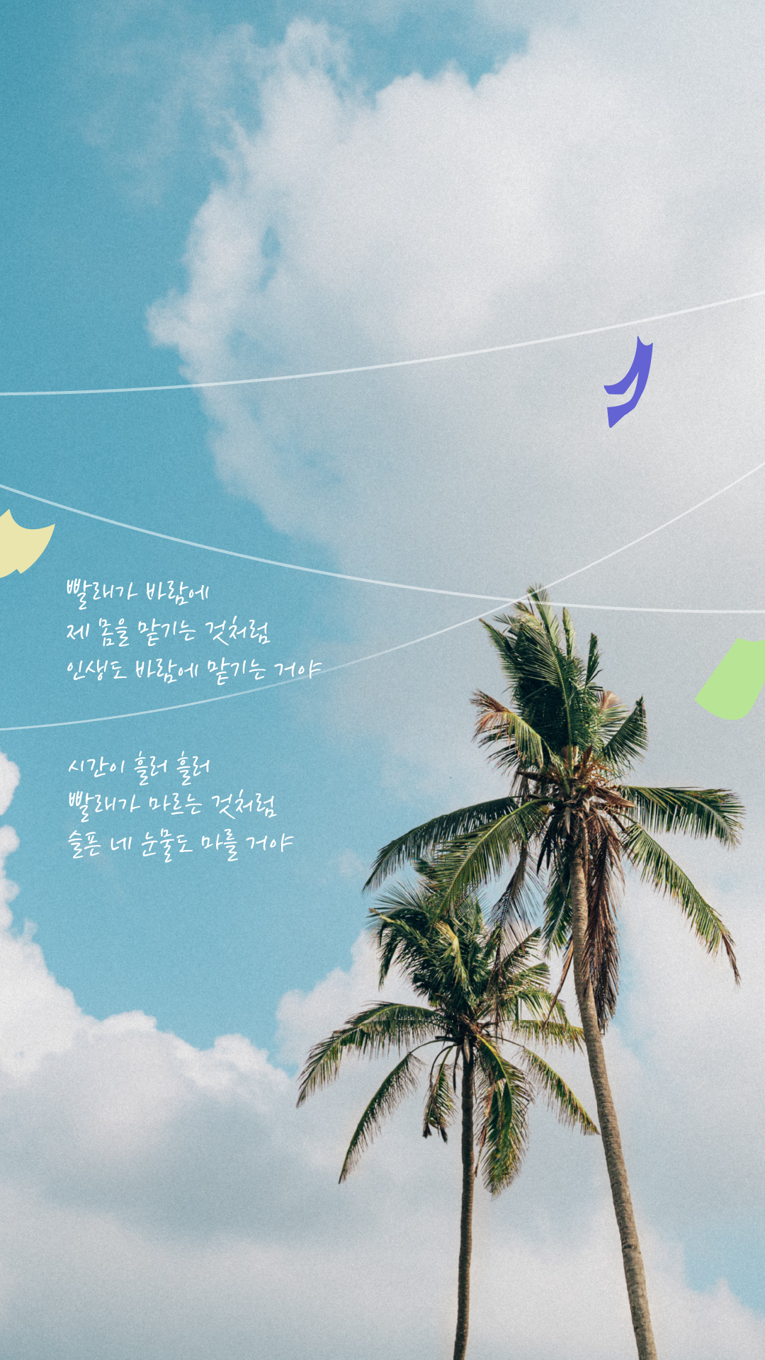 빨래_[phone] 사본.png