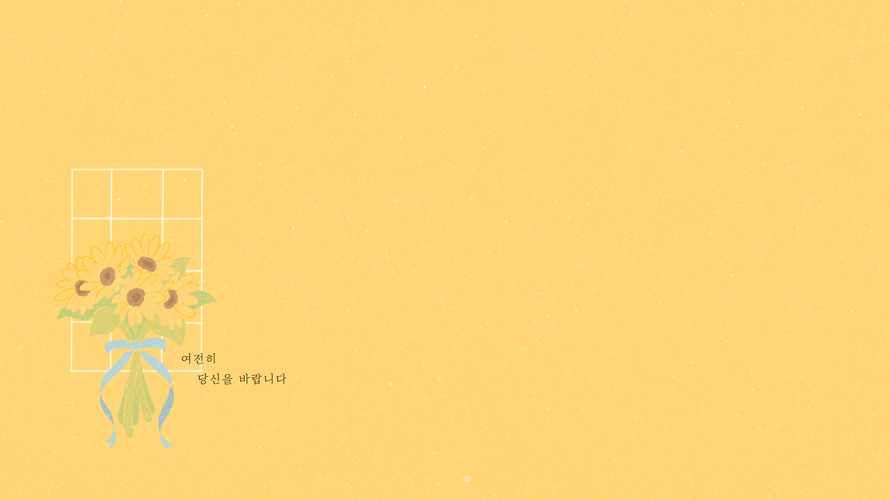 베르테르_[laptop] 해바라기lyrics.png